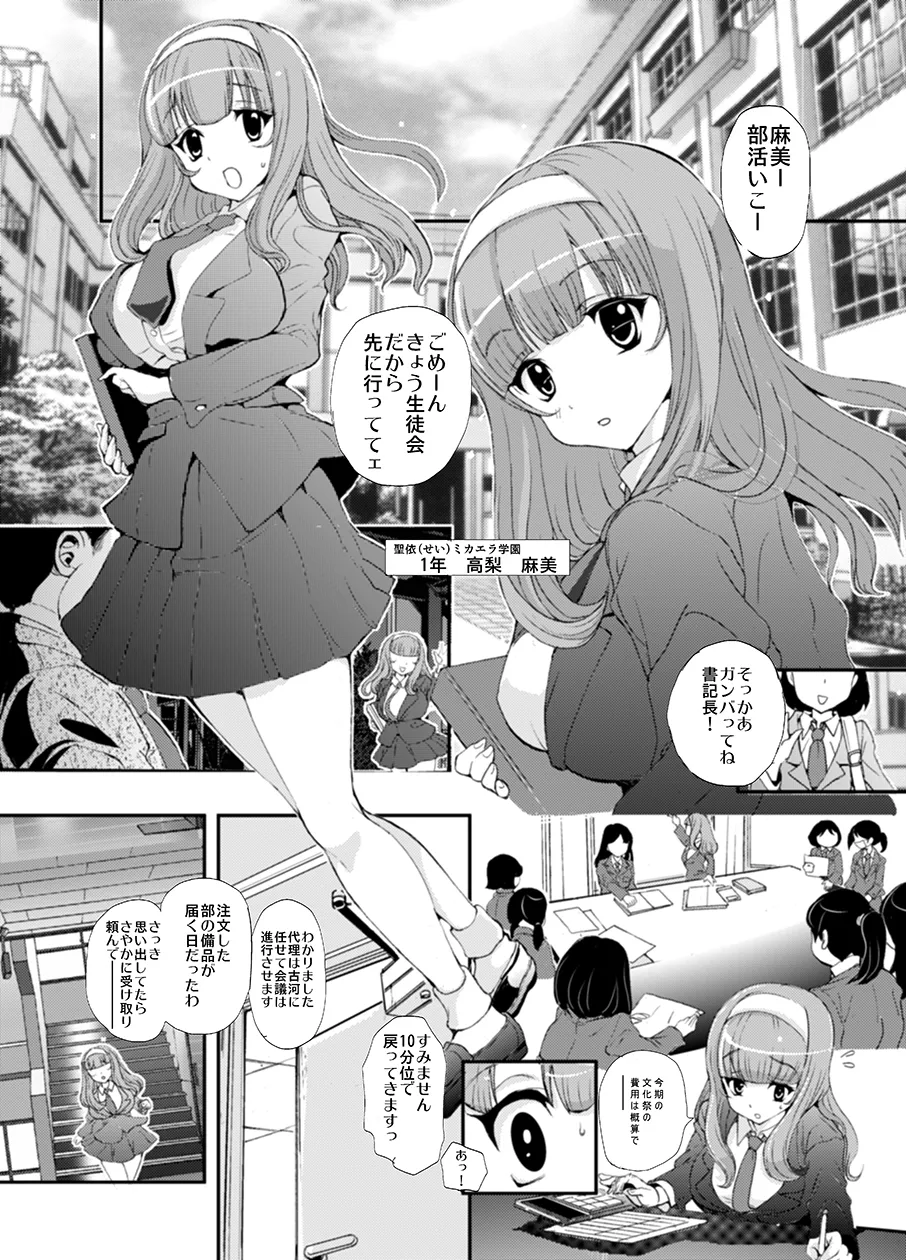 先生、やめてくださいっ 2ページ