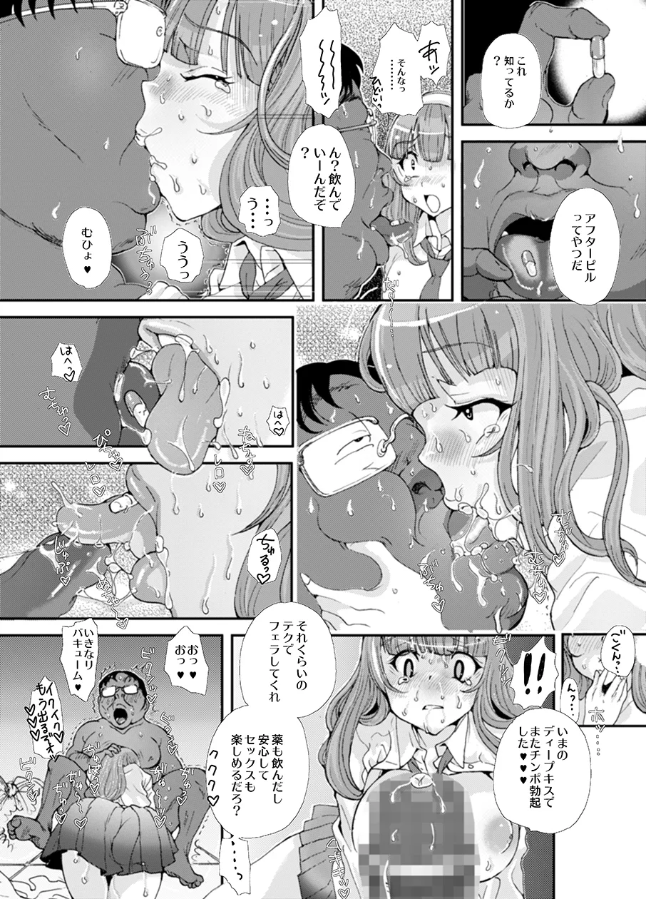 先生、やめてくださいっ 22ページ