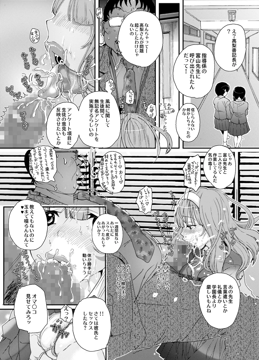 先生、やめてくださいっ 24ページ