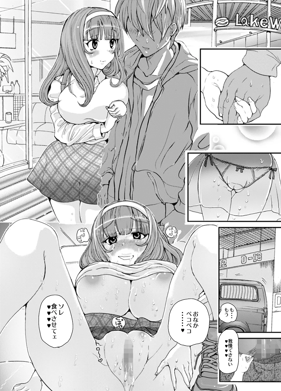 先生、やめてくださいっ 29ページ
