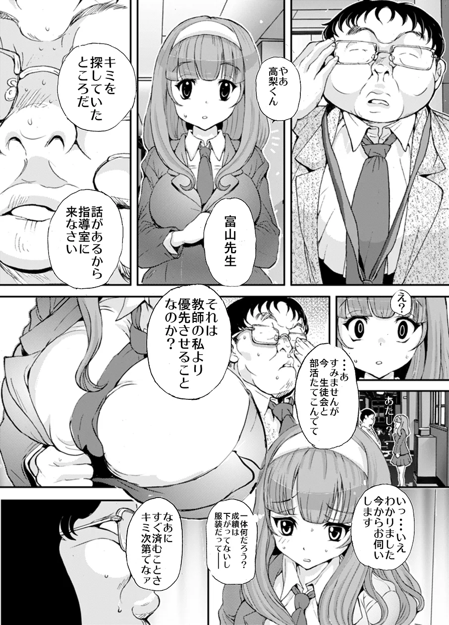 先生、やめてくださいっ 3ページ