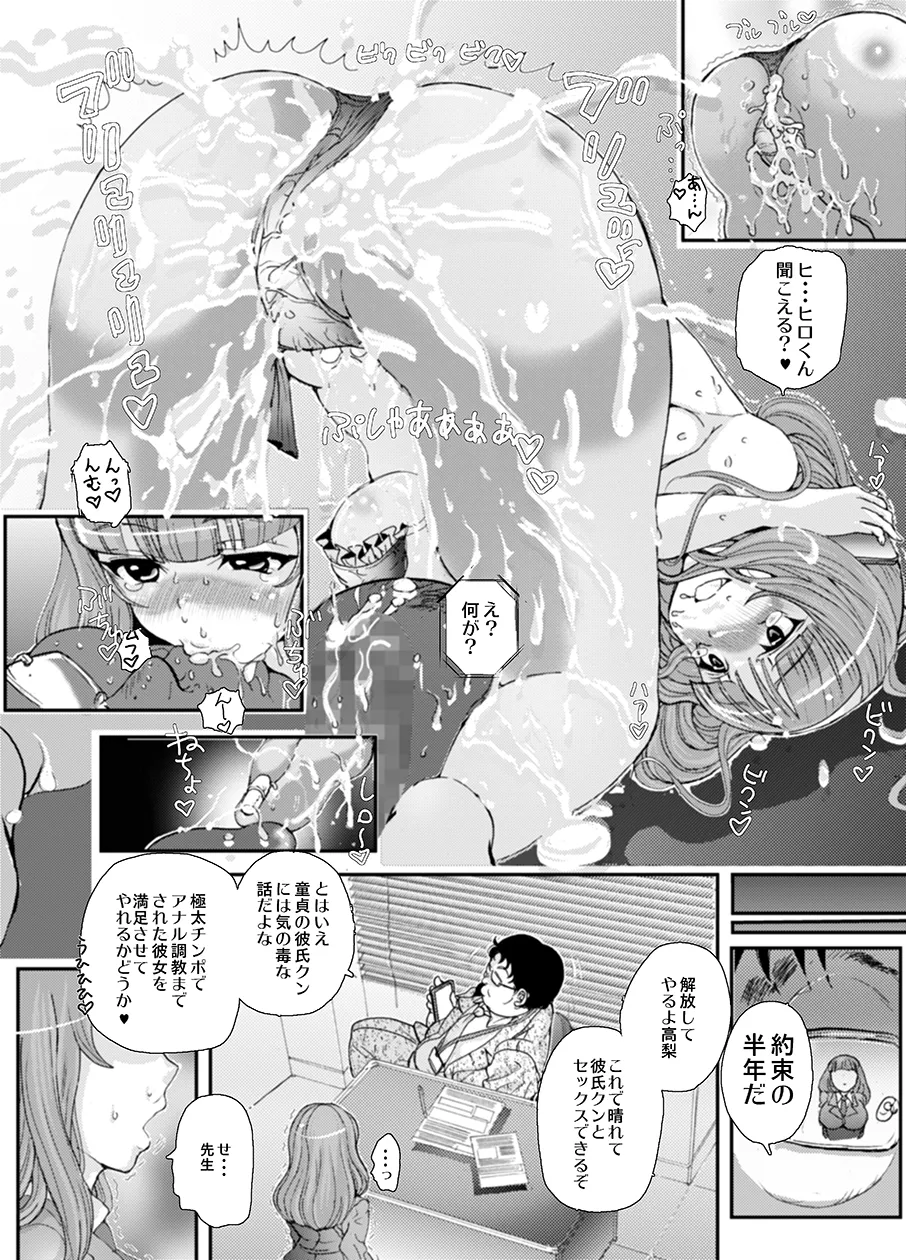 先生、やめてくださいっ 33ページ