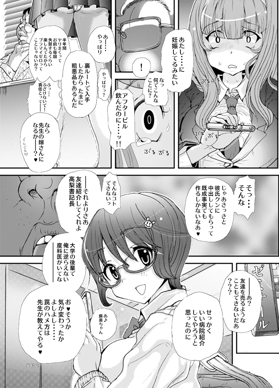 先生、やめてくださいっ 34ページ