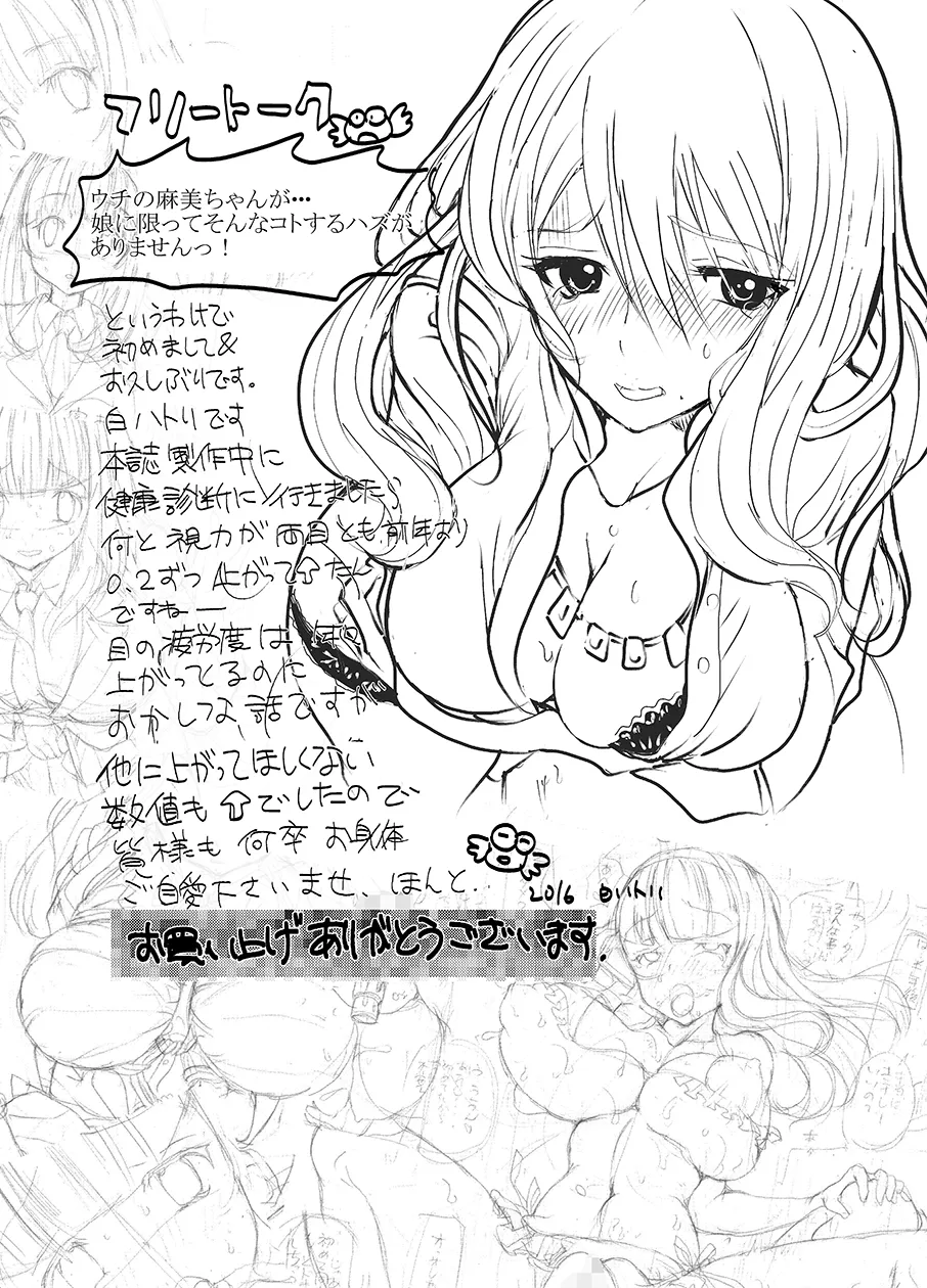 先生、やめてくださいっ 35ページ