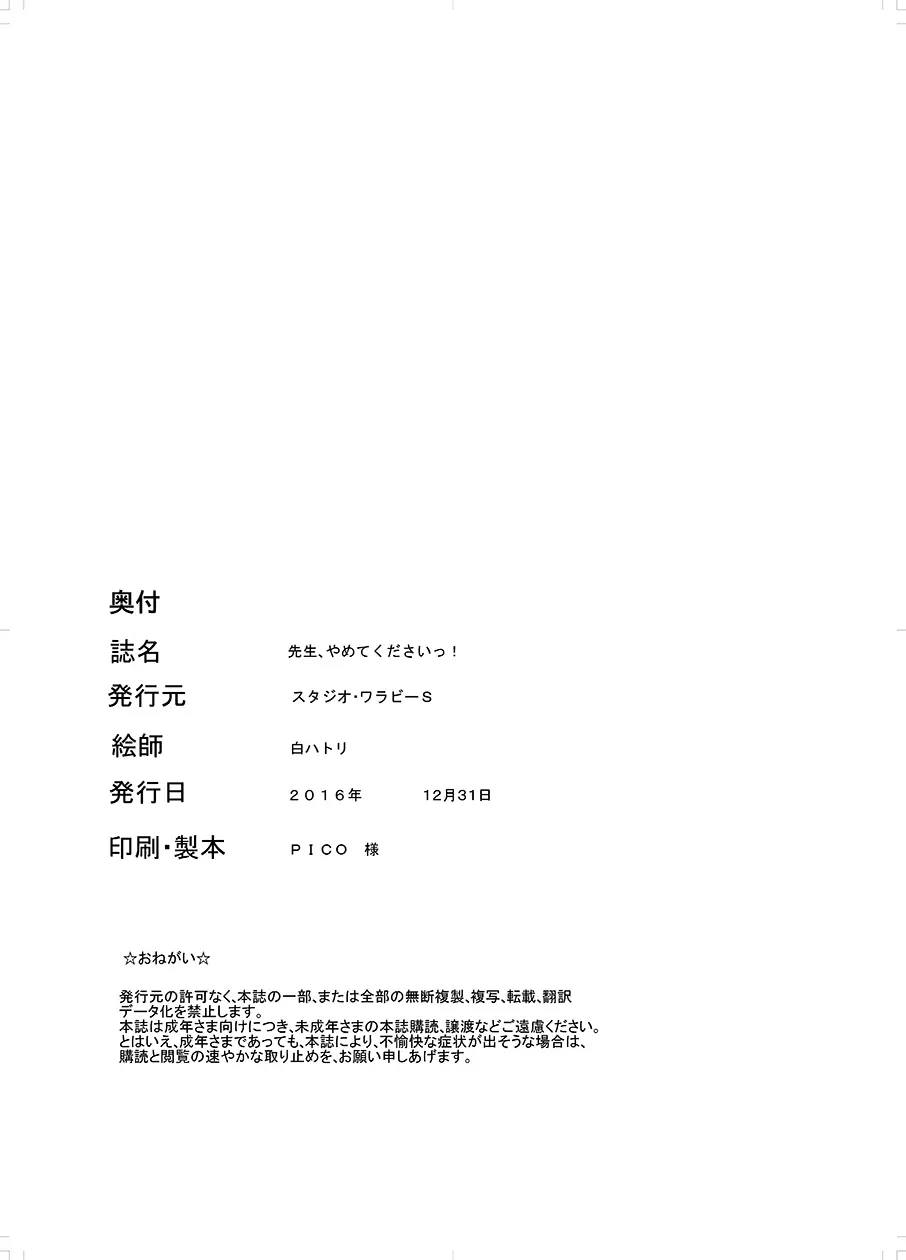 先生、やめてくださいっ 36ページ