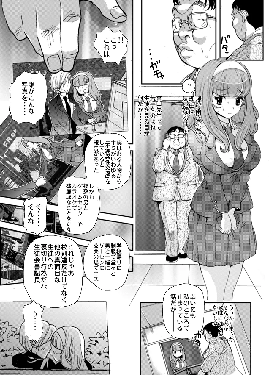 先生、やめてくださいっ 4ページ