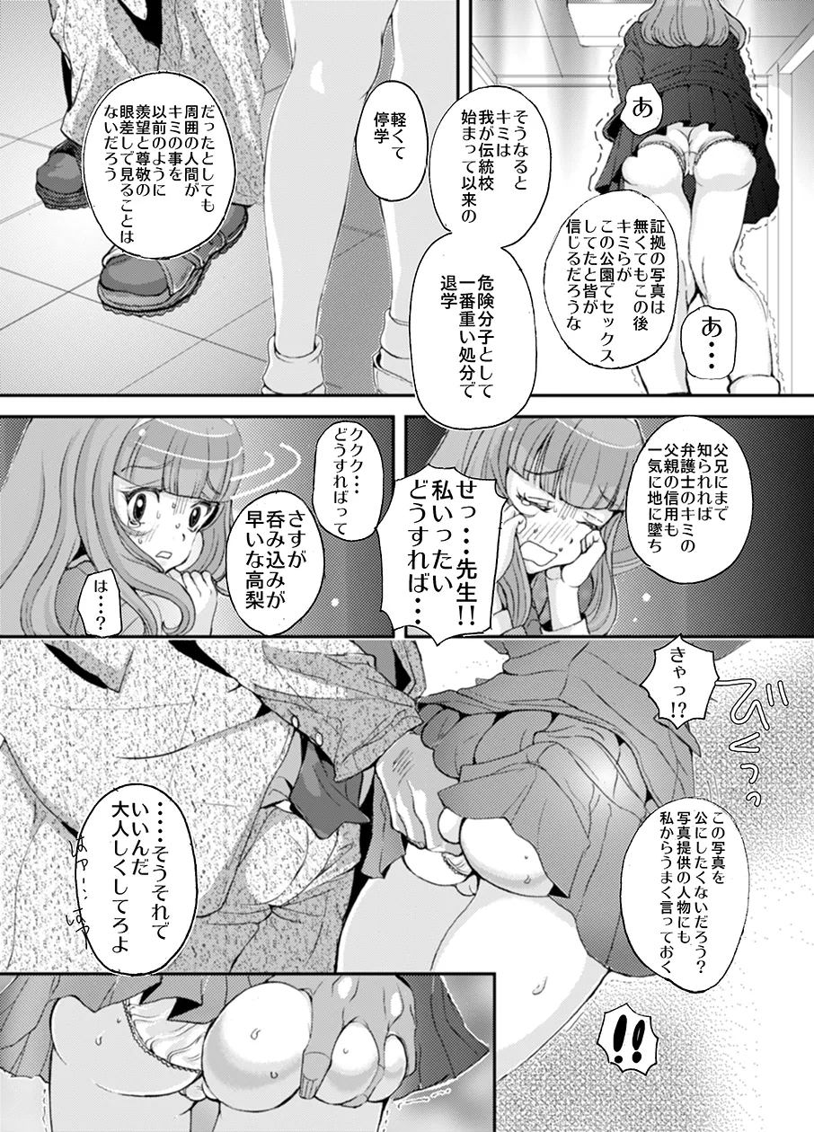 先生、やめてくださいっ 5ページ