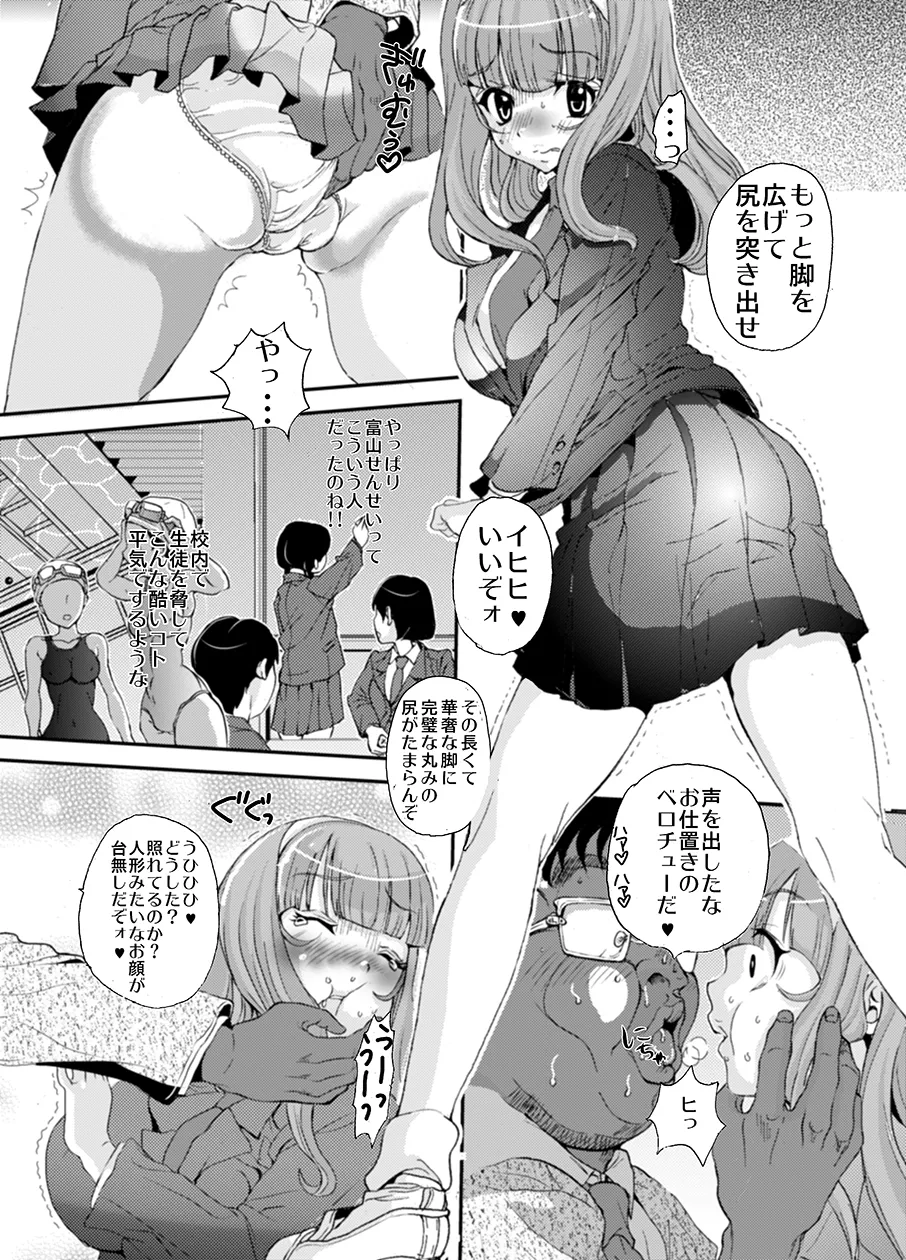 先生、やめてくださいっ 6ページ