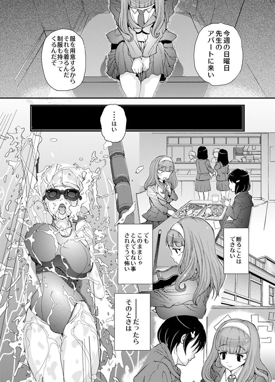 先生、やめてくださいっ 8ページ