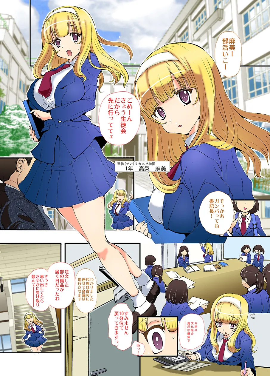 先生、やめてくださいっ 2ページ