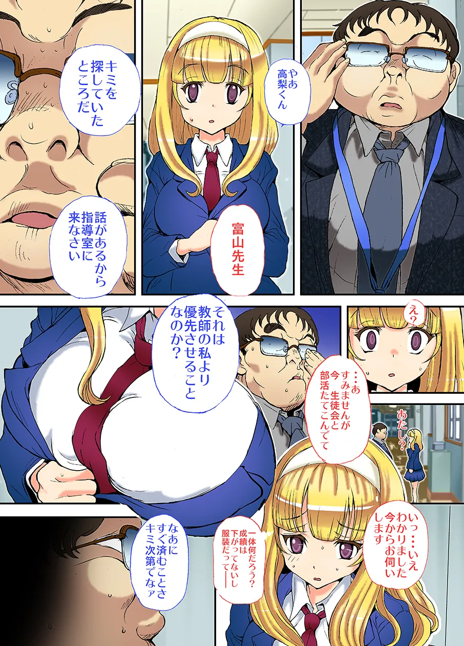 先生、やめてくださいっ 3ページ