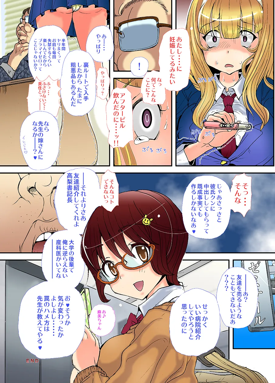 先生、やめてくださいっ 34ページ