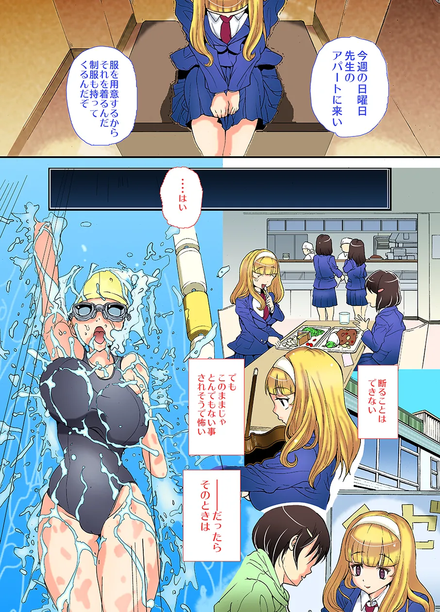 先生、やめてくださいっ 8ページ