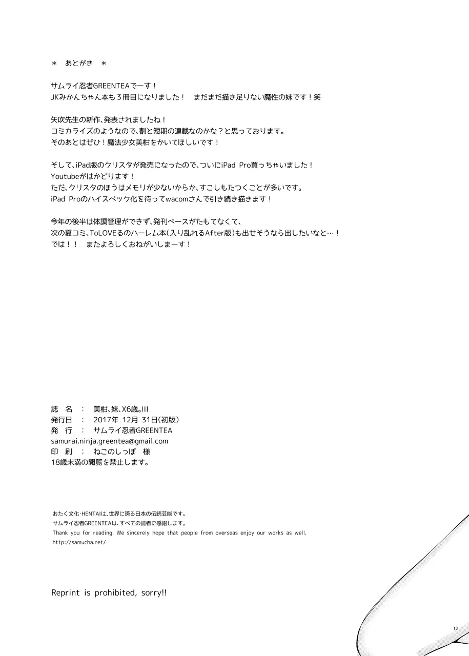 美柑、妹、X6歳。III 12ページ