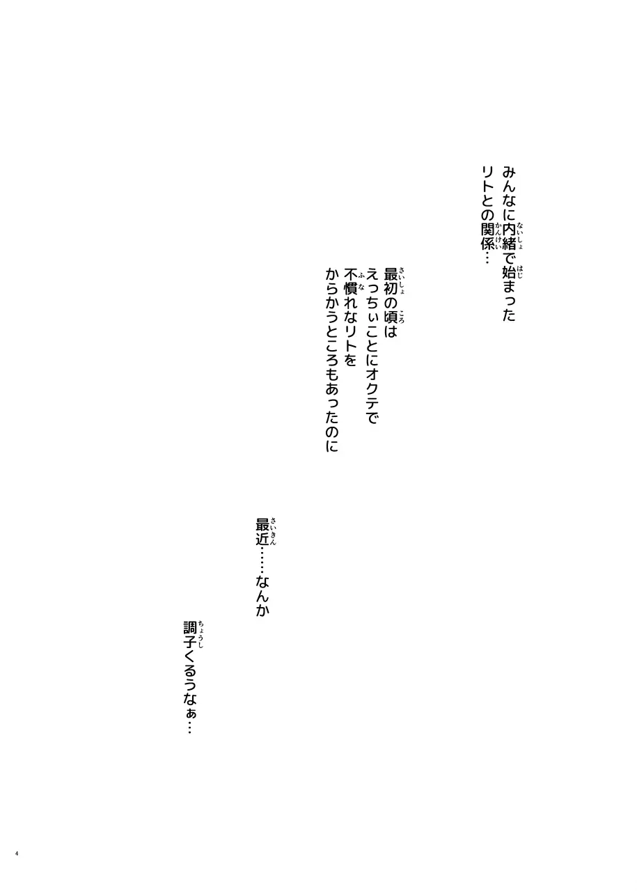 美柑、妹、X6歳。III 3ページ