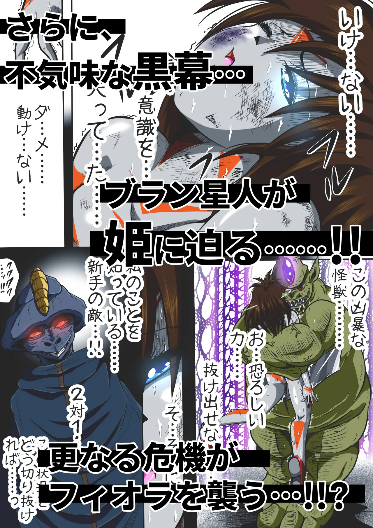 フィオラ クライシス I 〜宇宙凶暴猿強襲!フィオラ姫、大苦戦…!?〜 31ページ