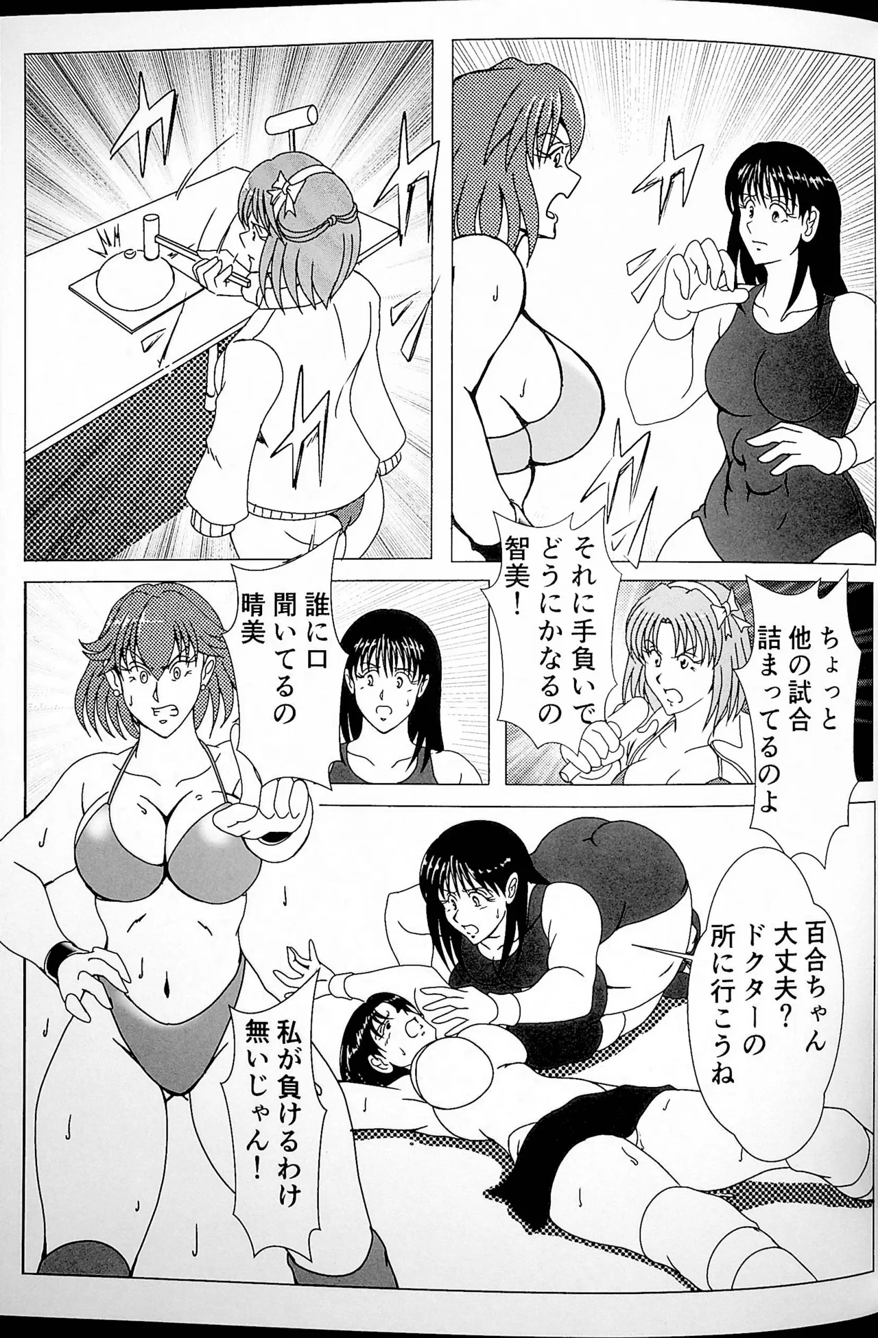 チャレンジ・マッチ 10ページ