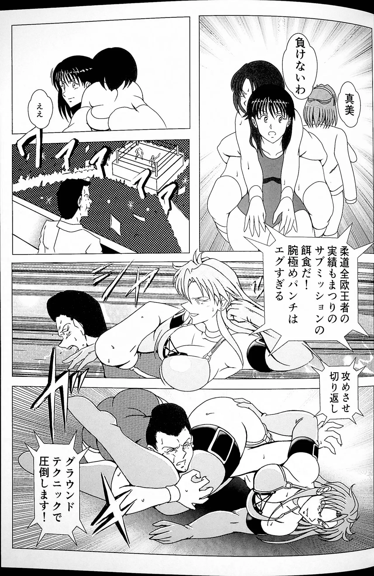 チャレンジ・マッチ 12ページ