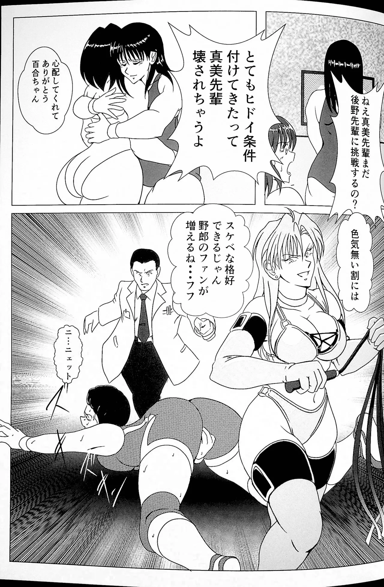 チャレンジ・マッチ 14ページ