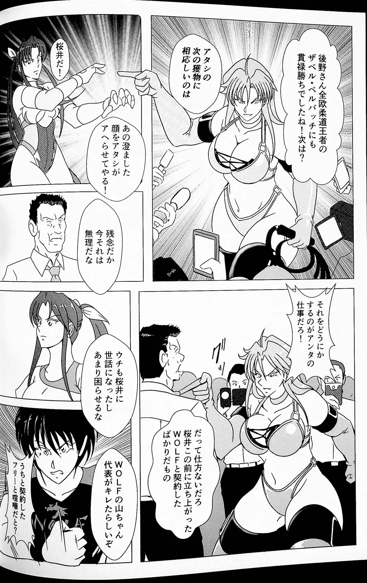 チャレンジ・マッチ 15ページ