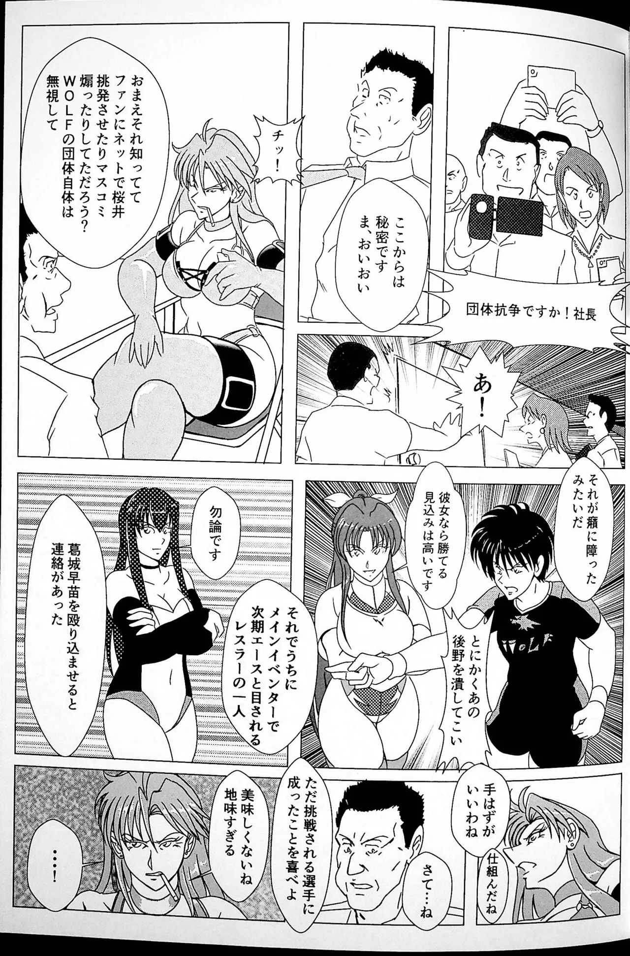 チャレンジ・マッチ 16ページ