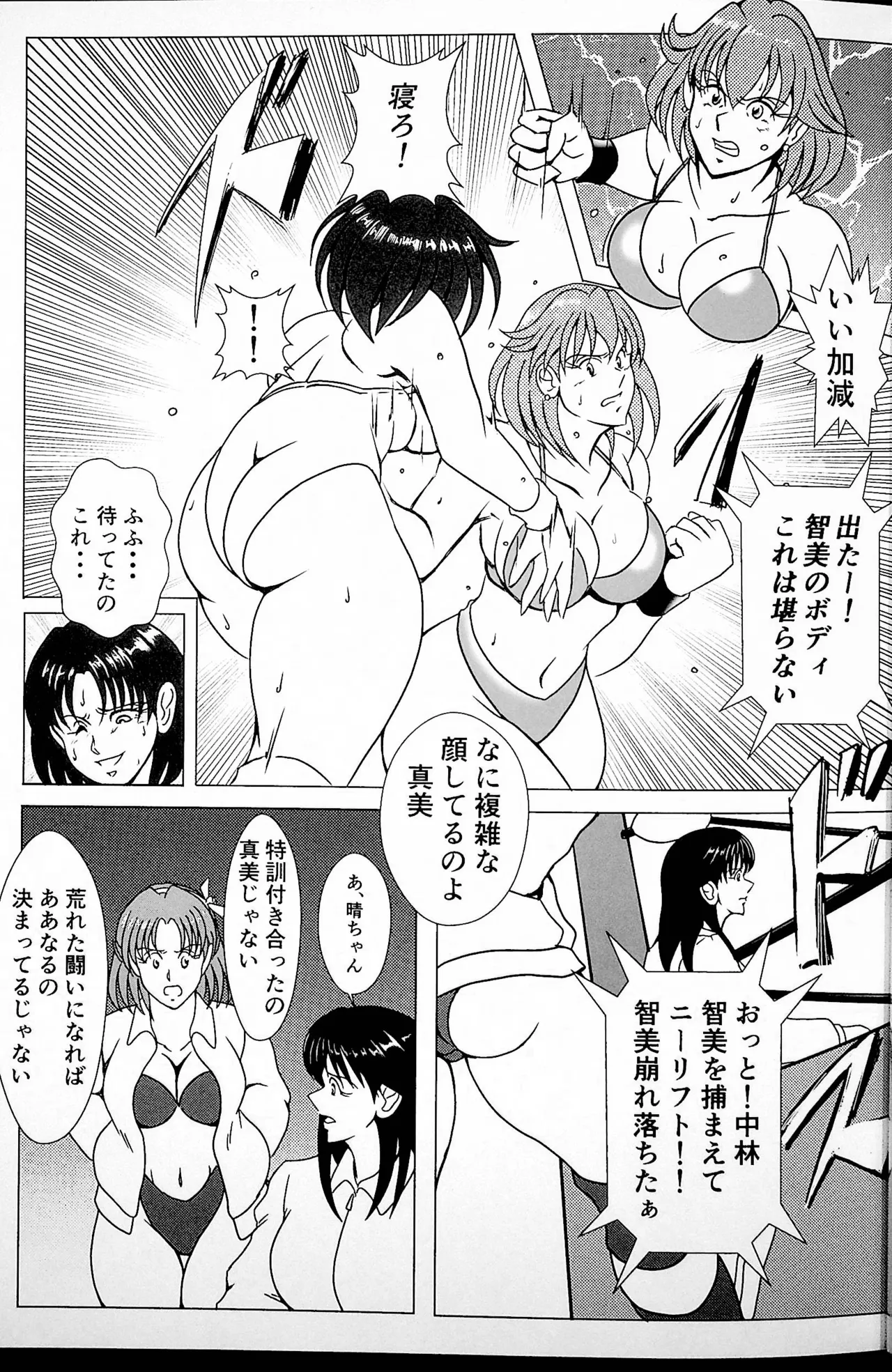 チャレンジ・マッチ 2ページ