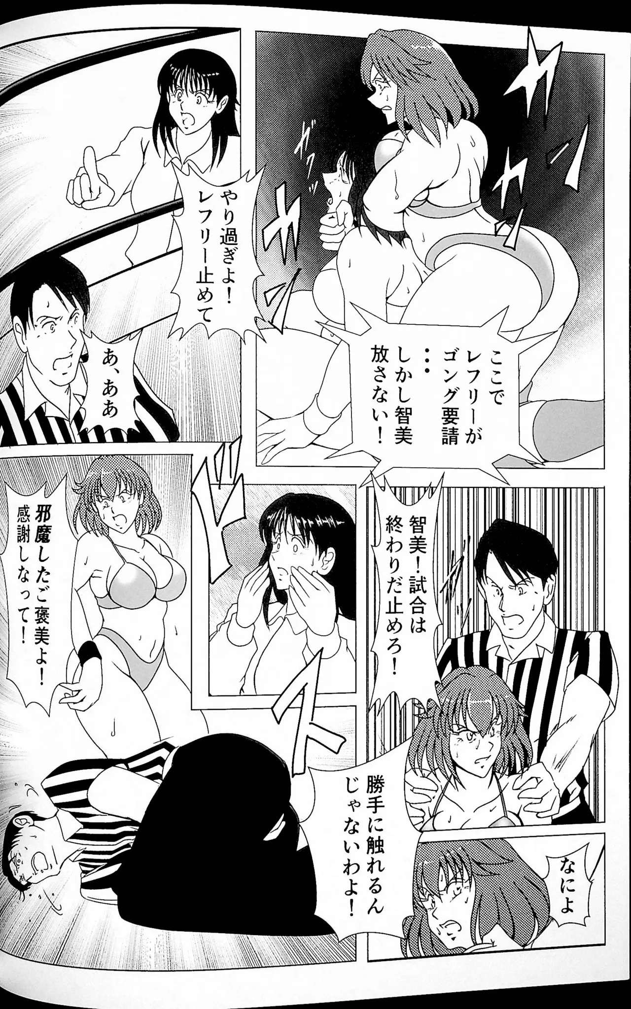チャレンジ・マッチ 7ページ