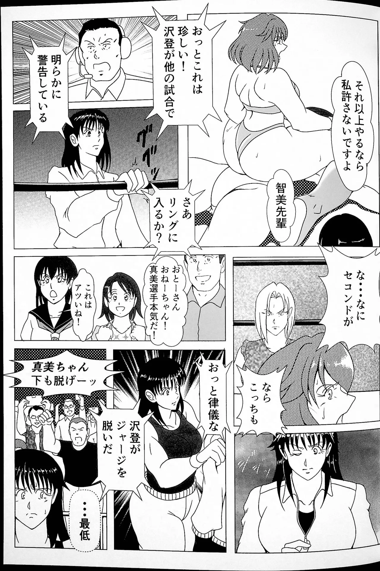 チャレンジ・マッチ 8ページ
