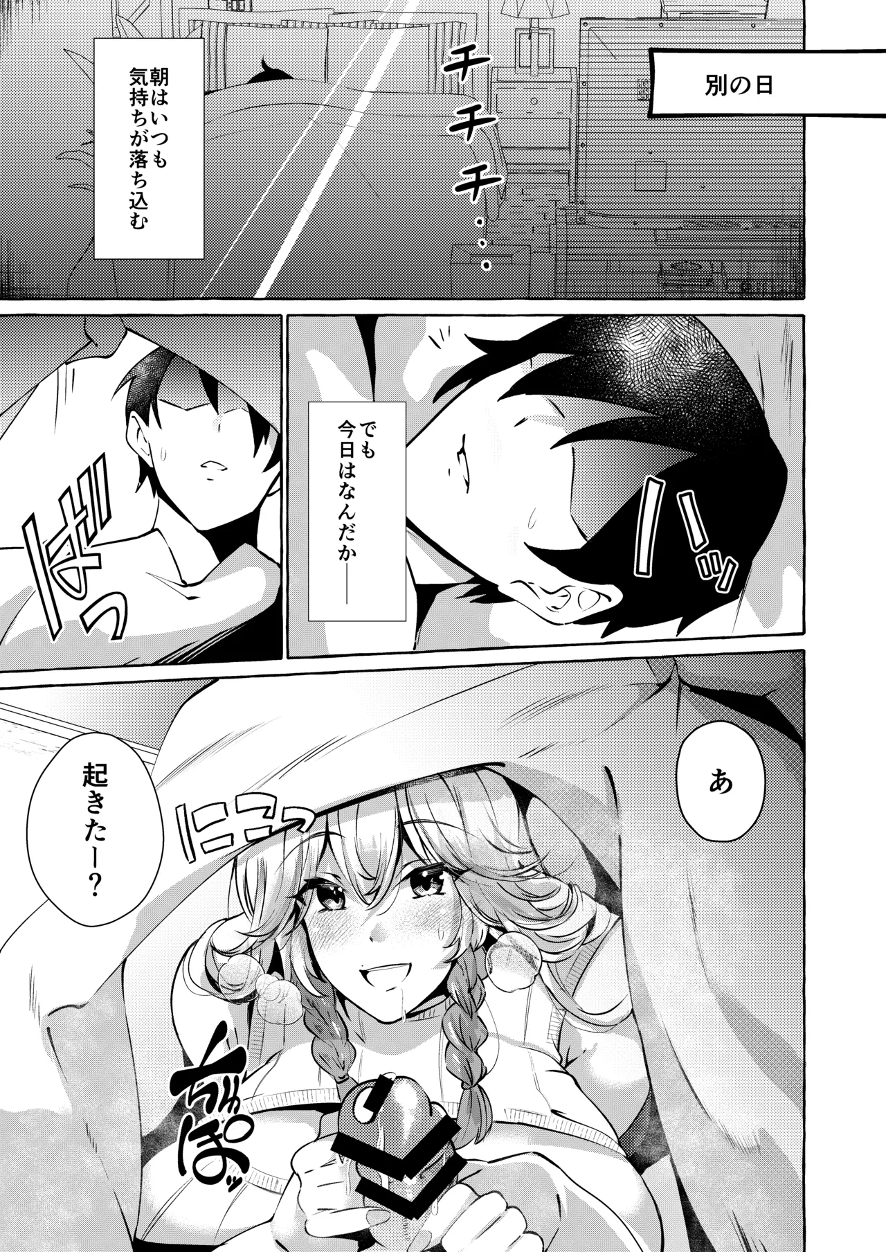 うちにいるあの子はあまあまSっ子ギャル 17ページ