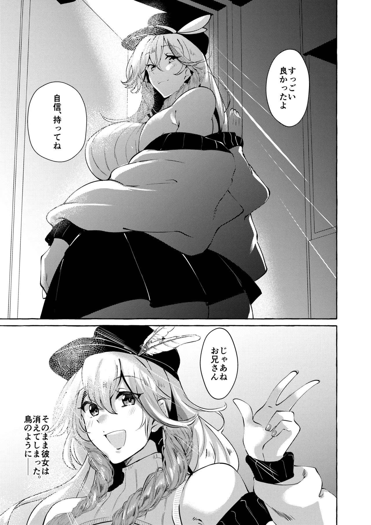うちにいるあの子はあまあまSっ子ギャル 25ページ