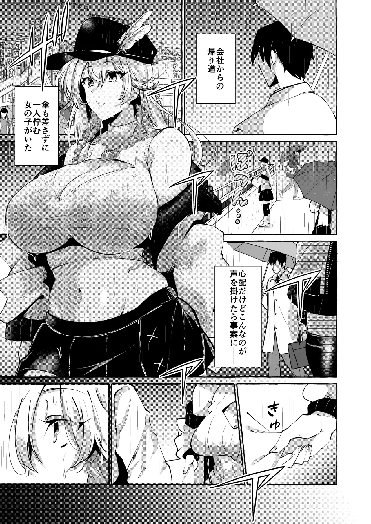 うちにいるあの子はあまあまSっ子ギャル 3ページ