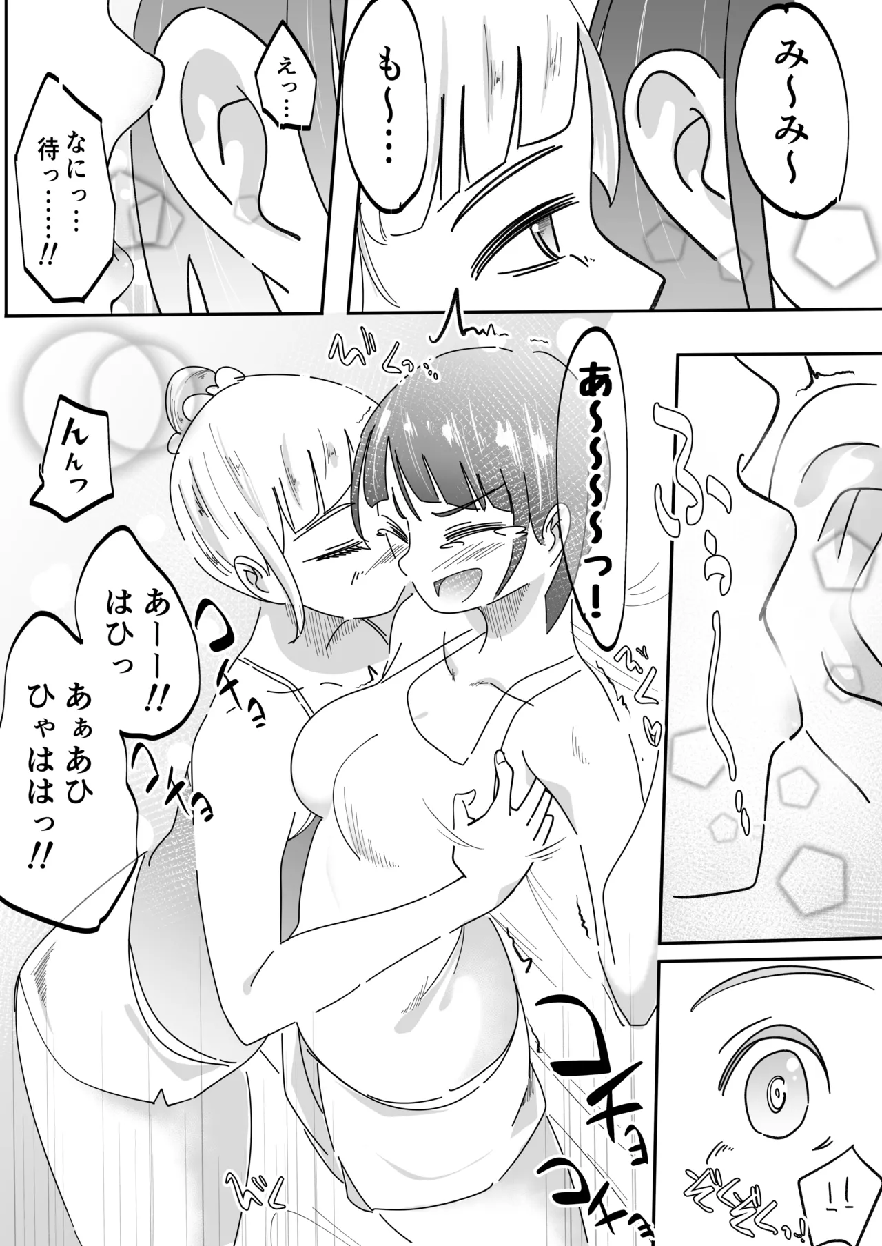 お姉ちゃんはくすぐりに逆らえない 12ページ