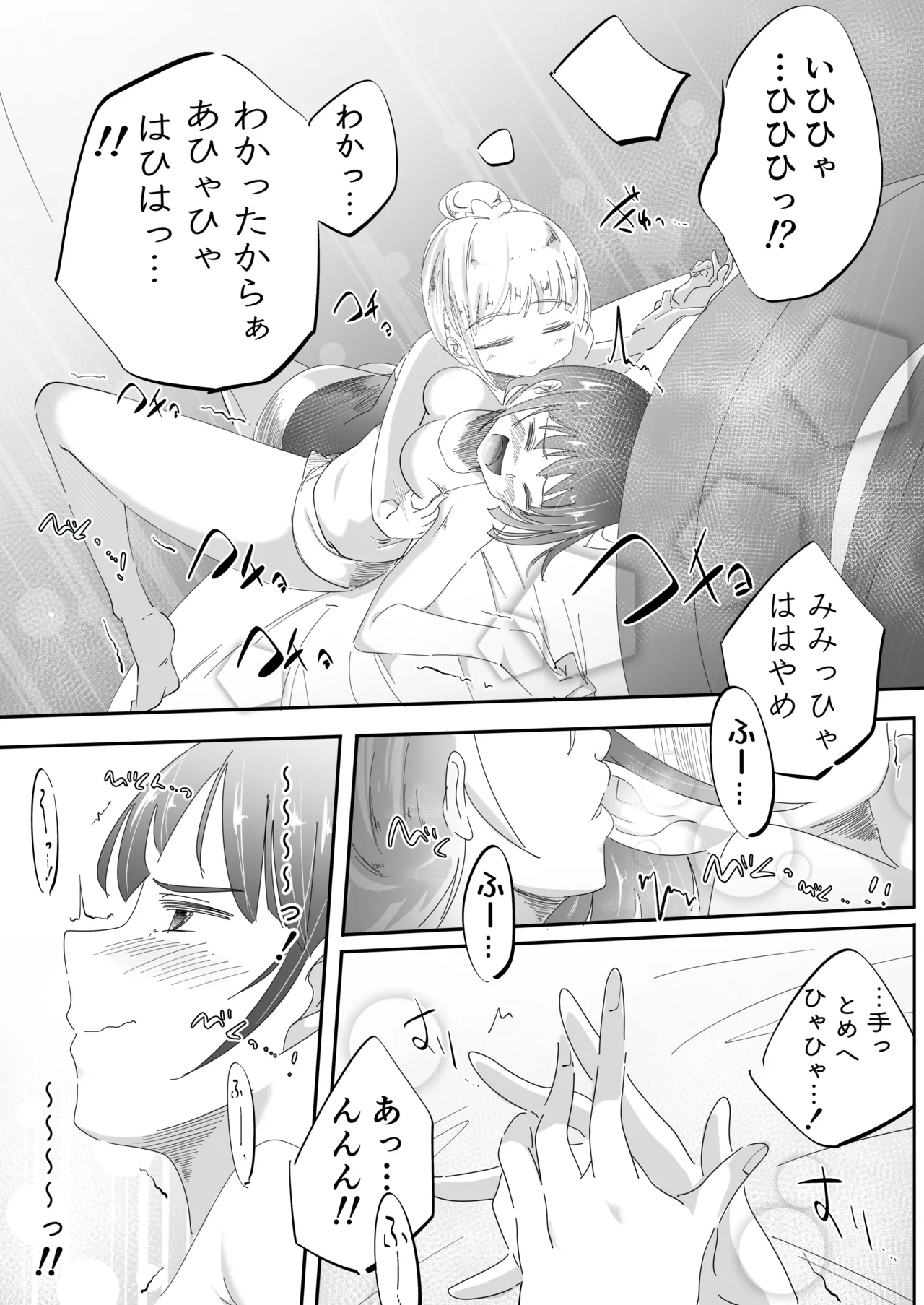 お姉ちゃんはくすぐりに逆らえない 13ページ