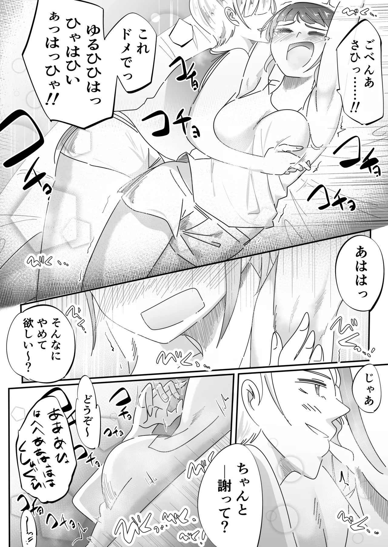 お姉ちゃんはくすぐりに逆らえない 18ページ