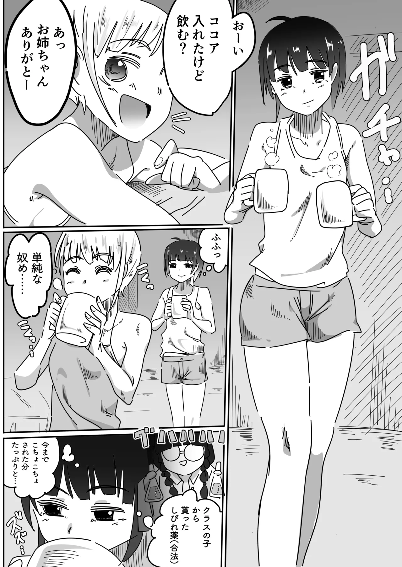 お姉ちゃんはくすぐりに逆らえない 2ページ