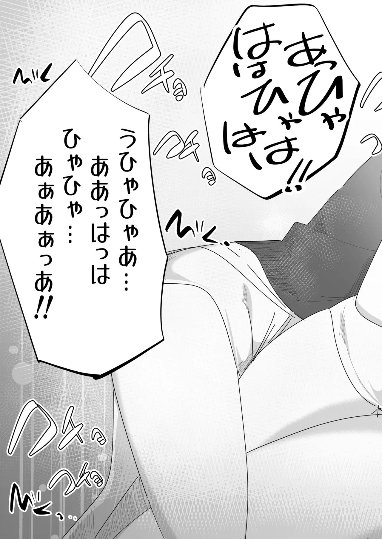 お姉ちゃんはくすぐりに逆らえない 21ページ