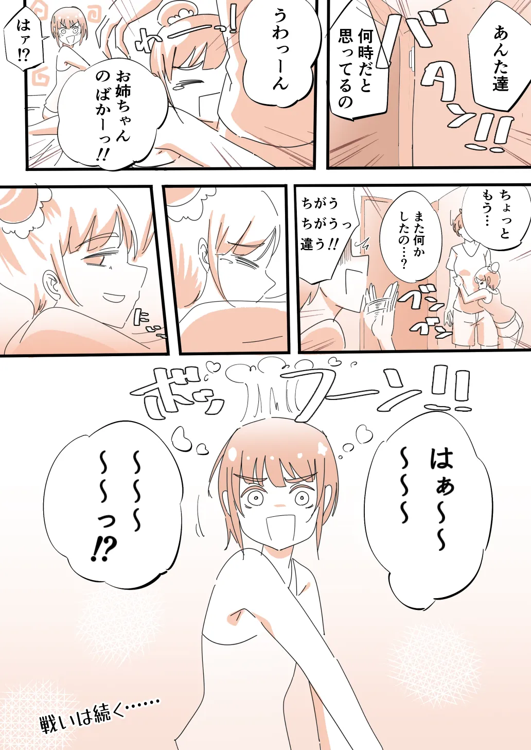 お姉ちゃんはくすぐりに逆らえない 23ページ