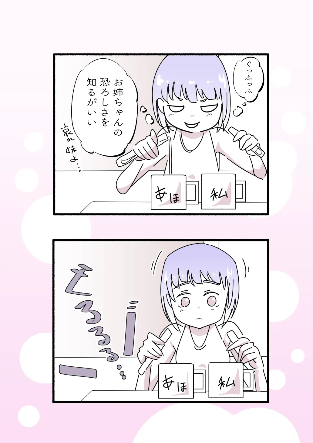 お姉ちゃんはくすぐりに逆らえない 24ページ