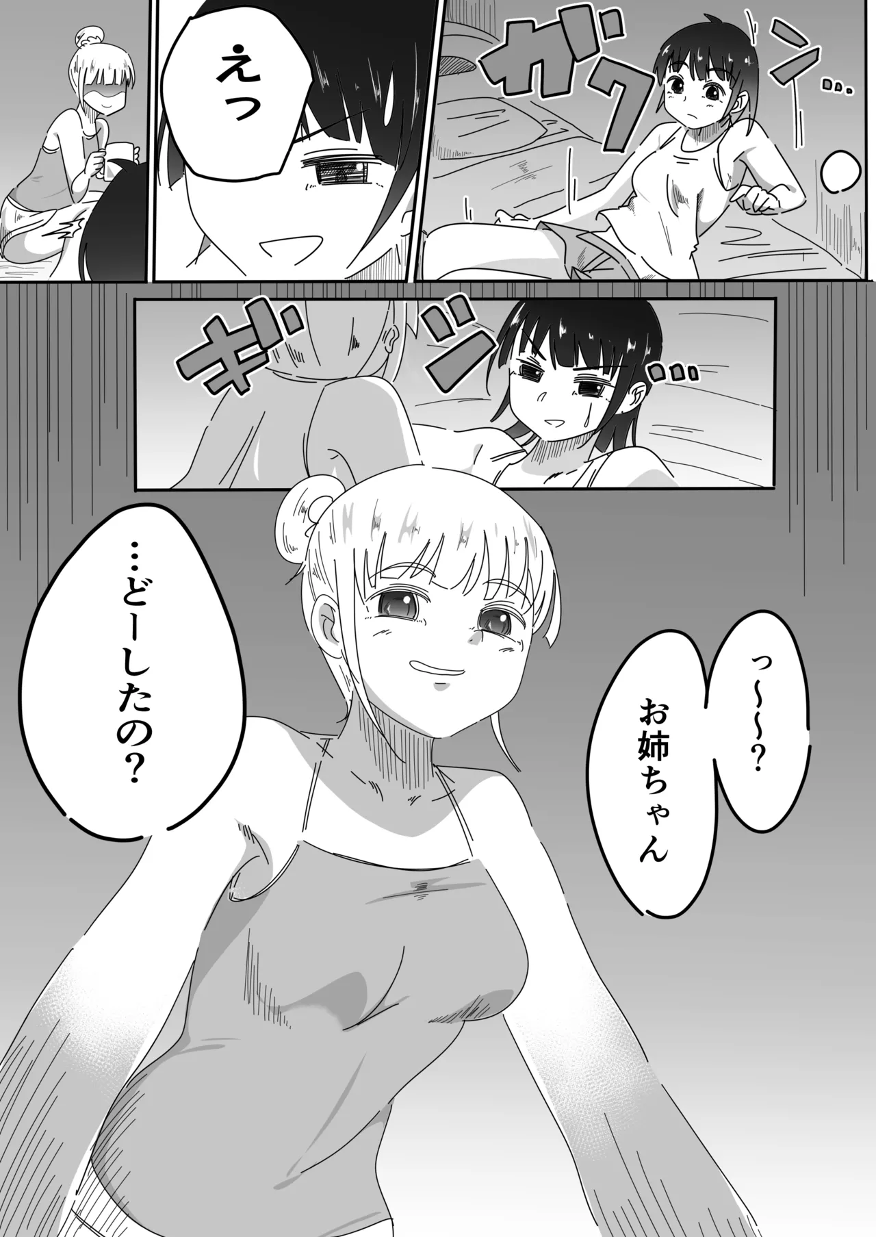 お姉ちゃんはくすぐりに逆らえない 3ページ