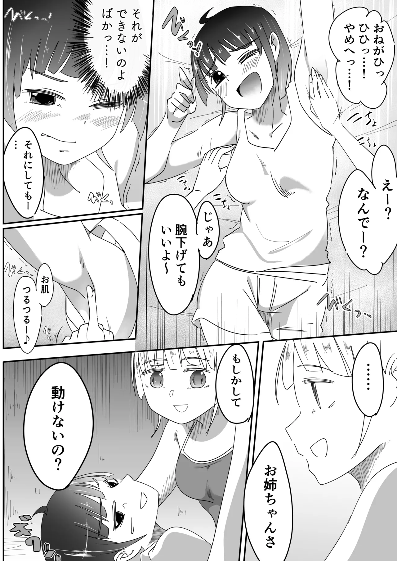 お姉ちゃんはくすぐりに逆らえない 8ページ