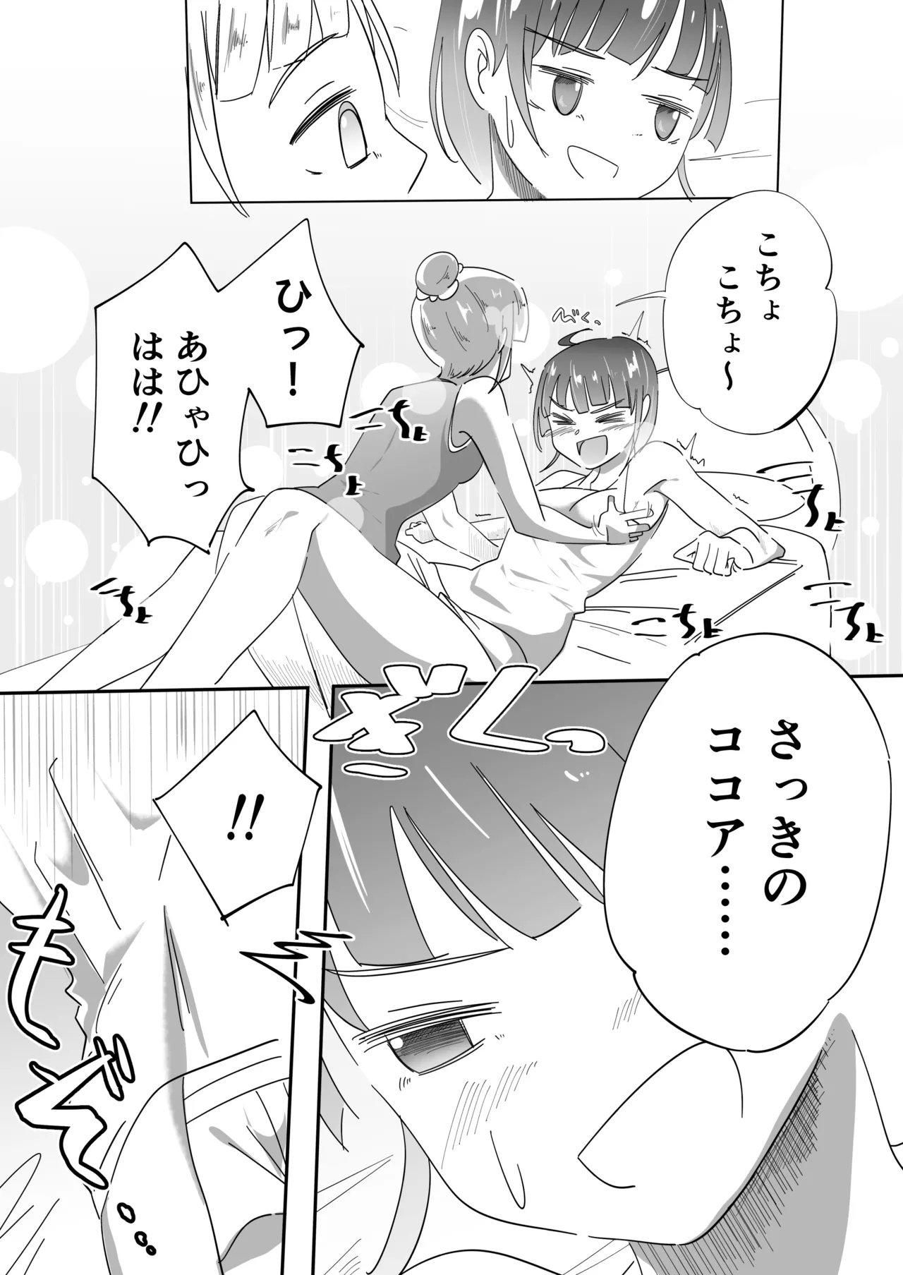 お姉ちゃんはくすぐりに逆らえない 9ページ