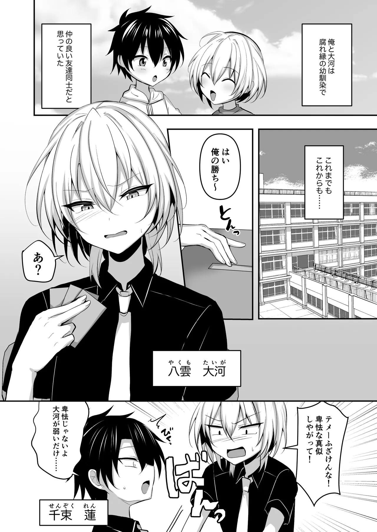 幼馴染に女装させてみたら 2ページ