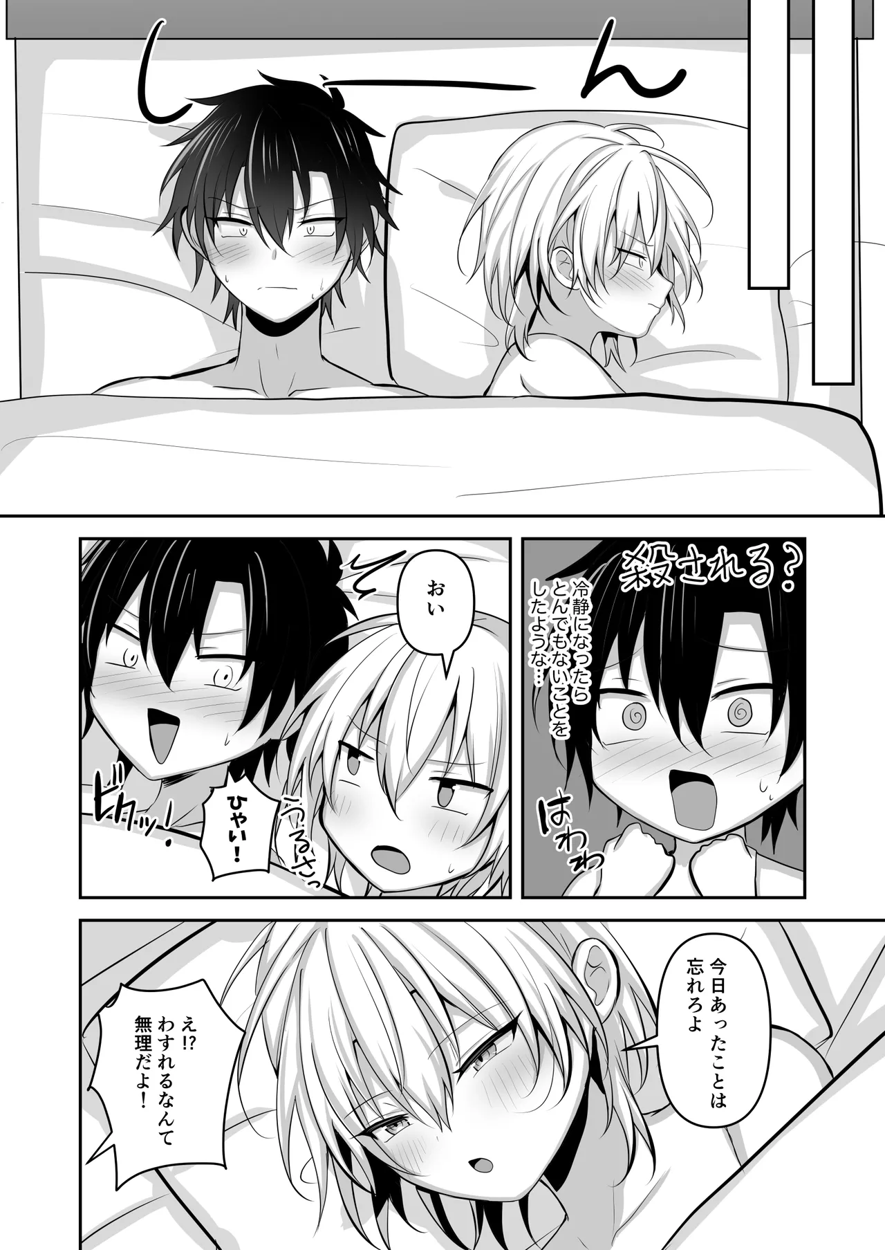 幼馴染に女装させてみたら 27ページ