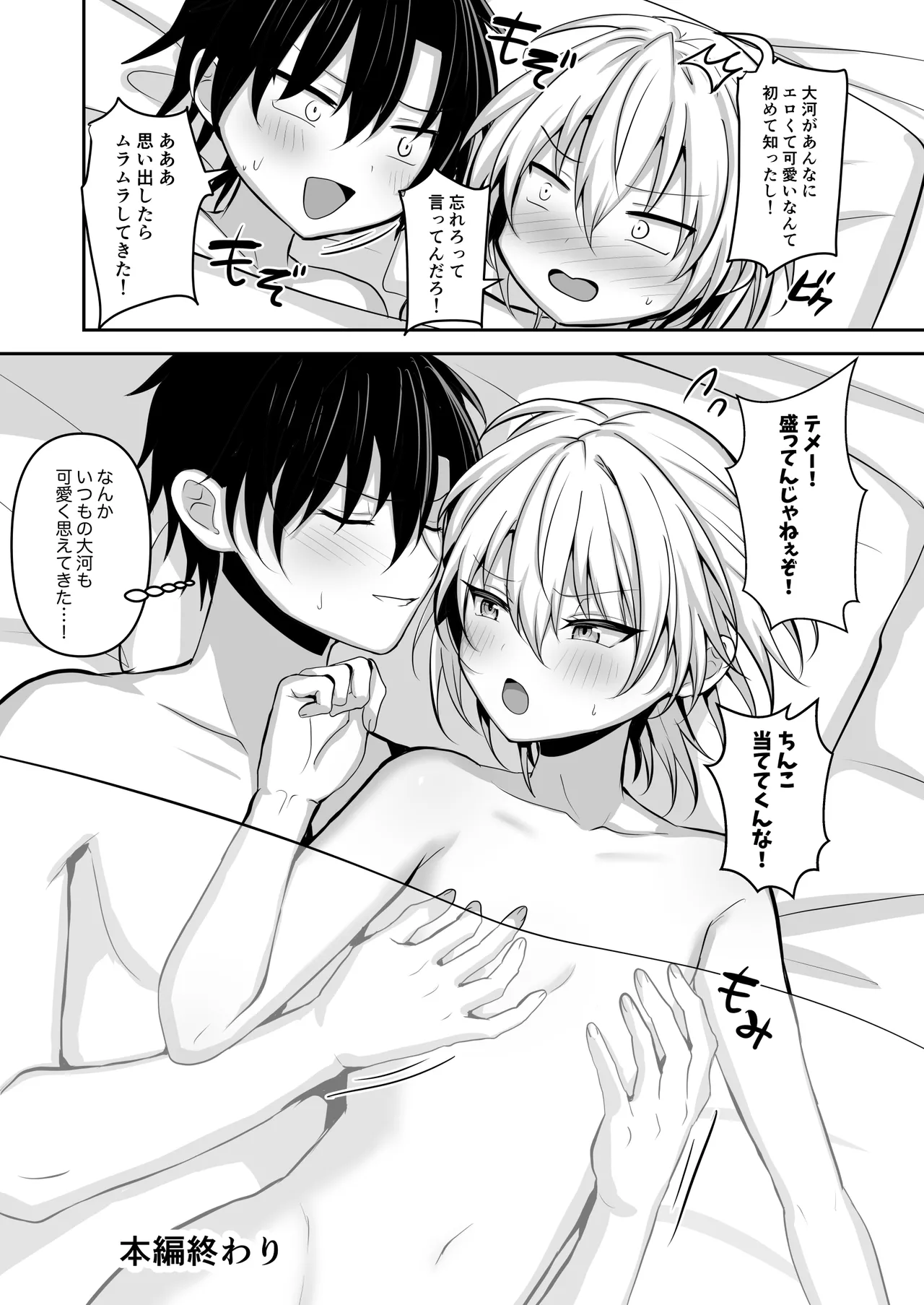 幼馴染に女装させてみたら 28ページ