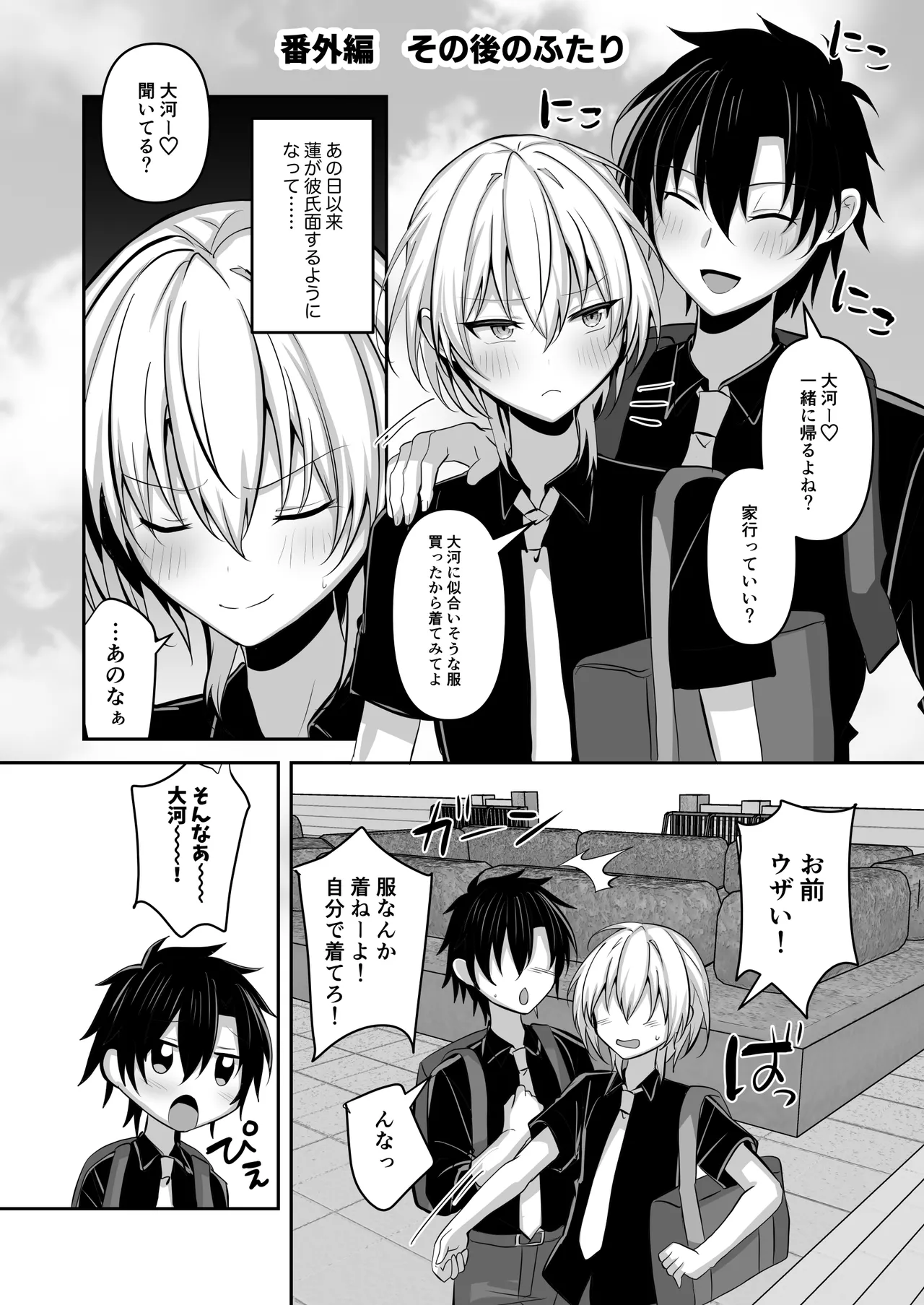 幼馴染に女装させてみたら 29ページ