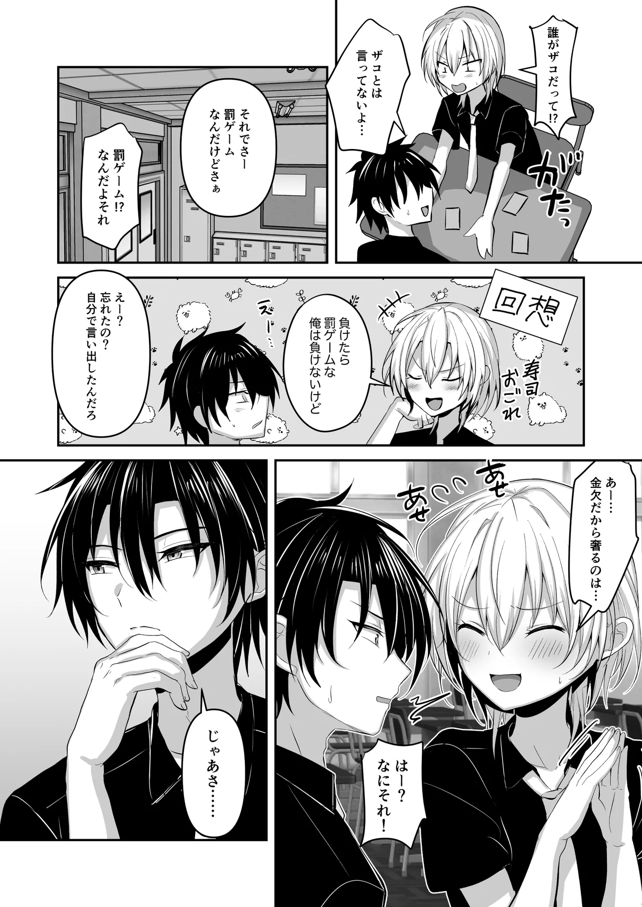 幼馴染に女装させてみたら 3ページ