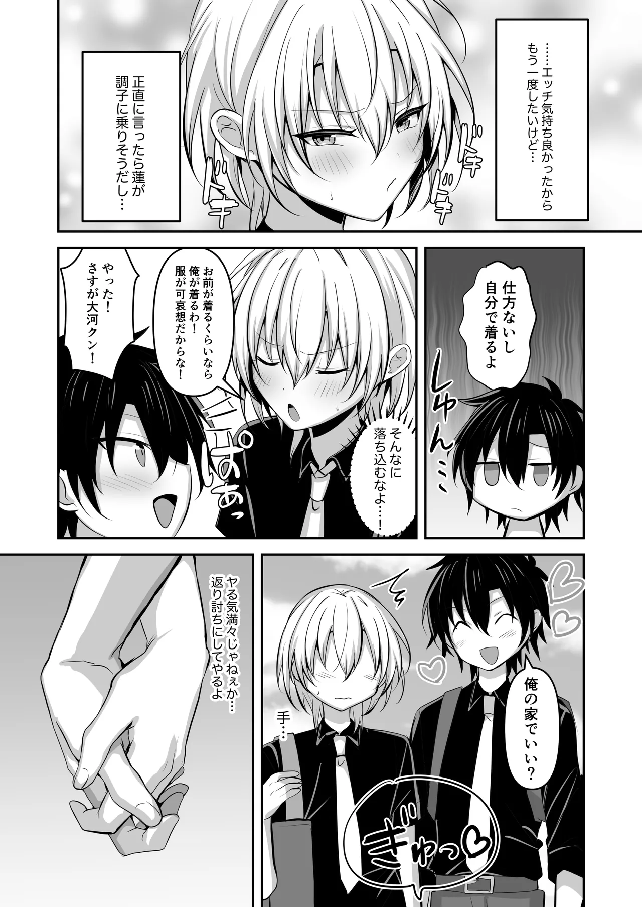 幼馴染に女装させてみたら 30ページ