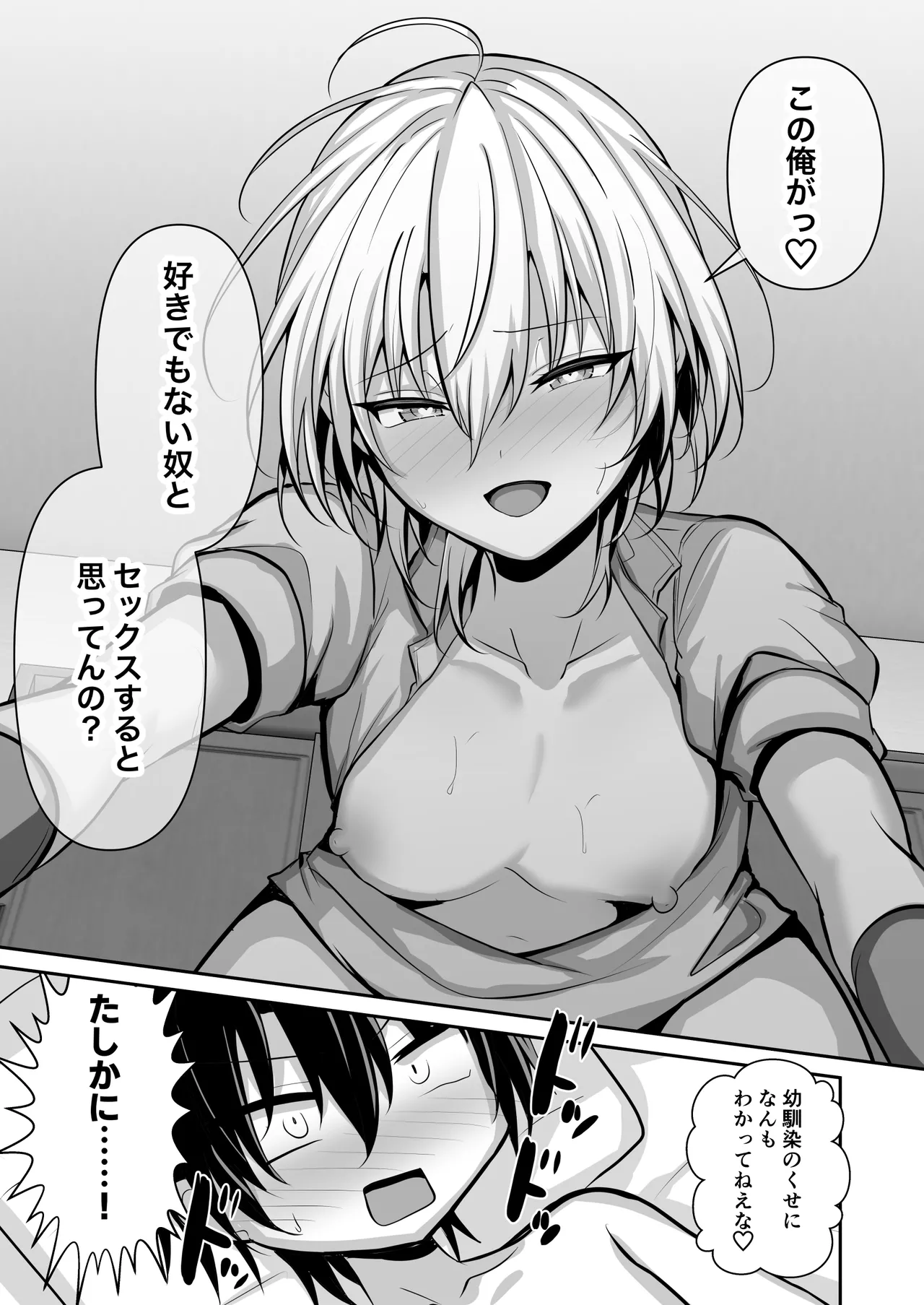 幼馴染に女装させてみたら 40ページ