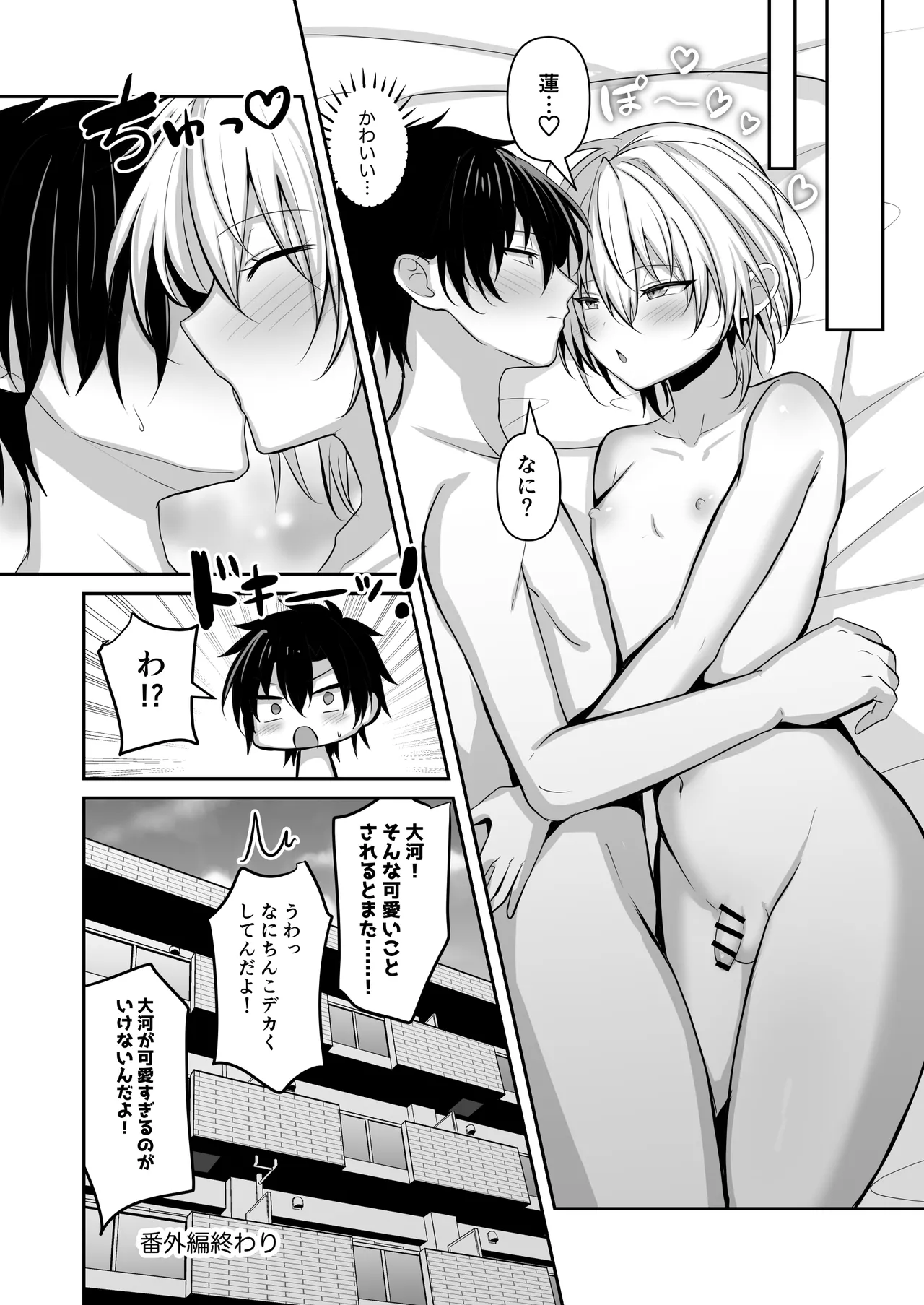 幼馴染に女装させてみたら 43ページ