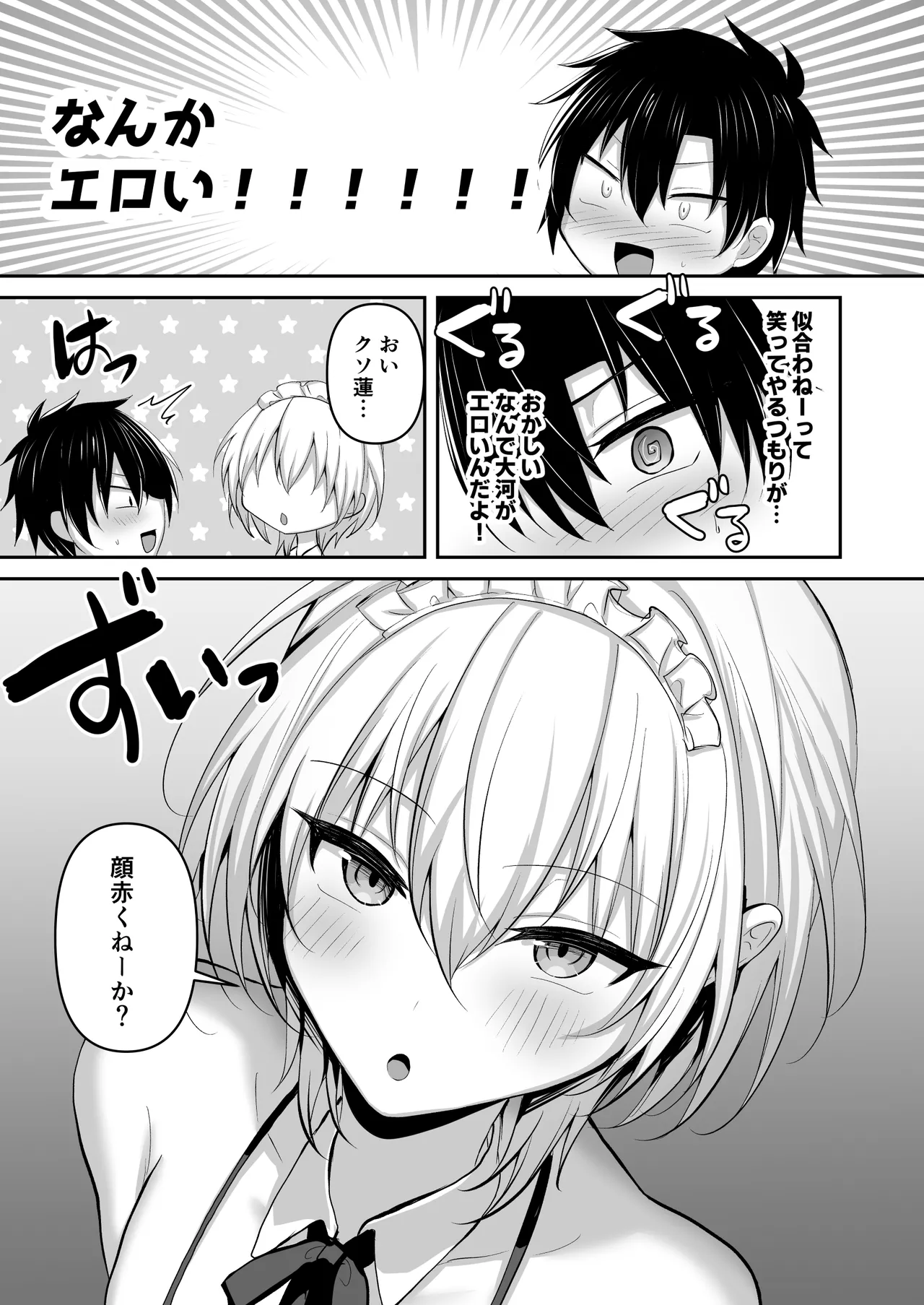 幼馴染に女装させてみたら 6ページ